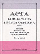 Acta Linguistica Petropolitana:    