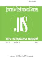 Journal of Institutional Studies /   