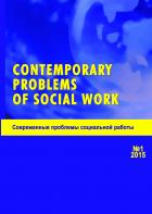 CONTEMPORARY PROBLEMS OF SOCIAL WORK /    