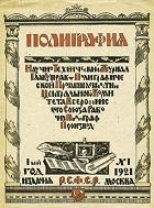 Подписка на журнал «ПОЛИГРАФИЯ»: купить, подписаться через интернет на ...