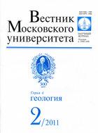 Вестник Московского университета. Серия 4. Геология