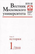 Вестник Московского университета. Серия 8. История