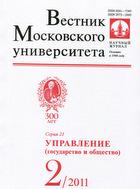 Вестник Московского университета. Серия 21. Управление (государство и общество)