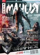 Игромания + DVD