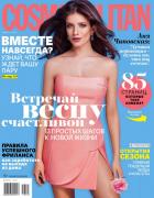 Cosmopolitan / Русское издание. Космополитен