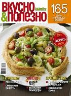 Подписка на журнал «Домашний Очаг Good Housekeeping ВКУСНО И ПОЛЕЗНО ...