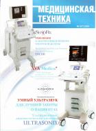 МЕДИЦИНСКАЯ ТЕХНИКА