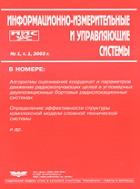 Информационно-измерительные и управляющие системы