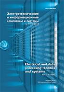 Электротехнические и информационные комплексы и системы