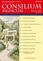 Consilium Medicum / Врачебный консилиум