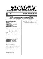 Вестник Ивановского государственного университета. Гуманитарные науки