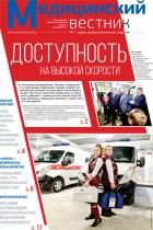 Медицинский вестник (на русском языке)