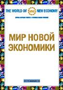    / The World of New Economy