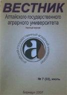 Вестник Алтайского государственного аграрного университета