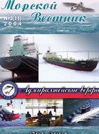 МОРСКОЙ ВЕСТНИК