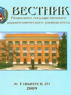 Вестник Рязанского государственного радиотехнического университета