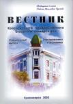 ВЕСТНИК КрасГАУ
