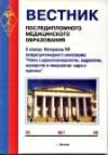 Вестник последипломного медицинского образования