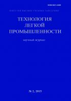 ИЗВЕСТИЯ ВЫСШИХ УЧЕБНЫХ ЗАВЕДЕНИЙ. ТЕХНОЛОГИЯ ЛЕГКОЙ ПРОМЫШЛЕННОСТИ