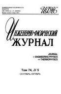Инженерно-физический журнал (на русском языке)