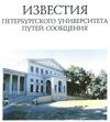     /Proceedings of Petersburg Transport University