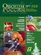 Научно-практический журнал "Овощи России"