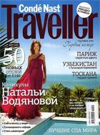 CONDE NAST TRAVELLER / ����� ���� ��������������