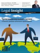 Legal Insight