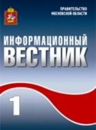 Информационный вестник Правительства Московской области