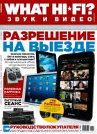 What Hi-Fi? ���� � �����