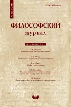 Философский журнал / Philosophy Journal