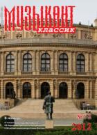 - / MUSICIAN-CLASSIC