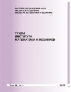 Труды Института математики и механики УрО РАН