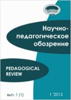 Научно-педагогическое обозрение. Pedagogical Review