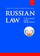 Russian Law: Theory and Practice