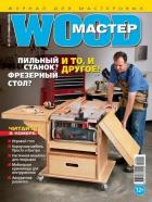 WOOD - ������ / ������ �� ������