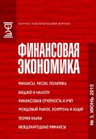 ФИНАНСОВАЯ ЭКОНОМИКА