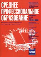СРЕДНЕЕ ПРОФЕССИОНАЛЬНОЕ ОБРАЗОВАНИЕ