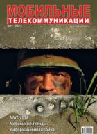 ��������� ����������������. MOBILE COMMUNICATIONS
