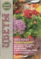 Приусадебное хозяйство с приложением Цветы в саду и дома