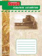 Охрана труда. Сельское хозяйство (на русском языке)