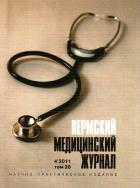 Пермский медицинский журнал