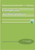 Сибирский лесной журнал. Siberian Journal of Forest Science