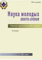 НАУКА МОЛОДЫХ (Eruditio Juvenium)