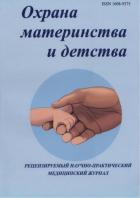 Охрана материнства и детства (на русском языке)