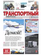 Транспортный вестник (на русском языке)