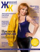 Женский журнал для тех, кто хочет жить счастливо (на русском и украинском языках) Украина