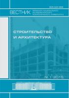 Construction and Geotechnics (старое название Вестник ПНИПУ. Строительство и архитектура)