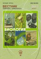 Вестник Пермского университета. Серия Биология=Bulletin of Perm University. BIOLOGY