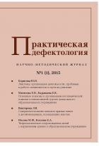 журнал дефектология 2021. журнал дефектолога. журнал дефектолога. научно методический журнал дефектология. учебное издание.